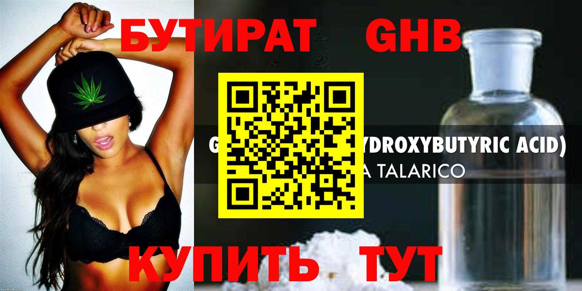 Ханты-Мансийск  БУТИРАТ жидкий экстази  Бутират  Вход с VPN 