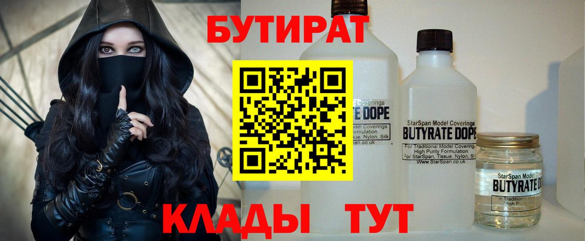 Бутират 99% Ханты-Мансийск