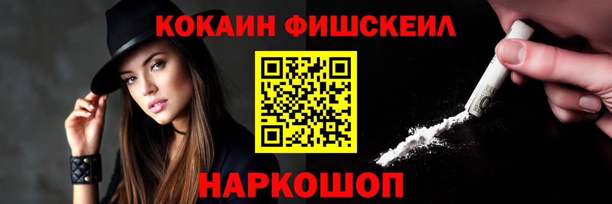 Кокаин  что такое наркотик  Вход с VPN  Cocaine VHQ  Ханты-Мансийск  Cocaine Fish Scale 