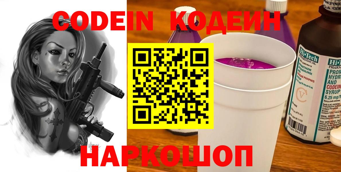 Кодеиновый сироп Lean Purple Drank Ханты-Мансийск