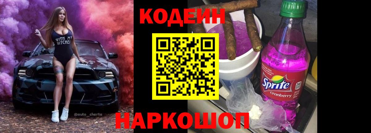 Кодеиновый сироп Lean Purple Drank  Вход с VPN  Codein напиток Lean (лин)  Ханты-Мансийск 